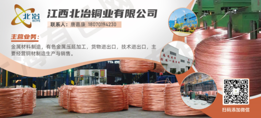江西北冶铜业助力打造SMM首版《中国铜杆行业分布图(2022中英双语版)》